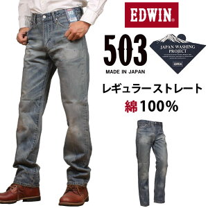 EDWIN GhEC 503 100% M[Xg[gY W[Y GhEB Be[WH E50323_1036ANXOM/AXS SANSHIN/TVyō17600i{̉i16000jz