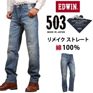 EDWIN �G�h�E�C�� 503 ��100% �����C�N ���M�����[�X�g���[�g�����Y �W�[���Y �G�h�E�B�� ���B���e�[�W���H E50323_1046�A�N�X�O�M/AXS SANSHIN/�T���V���y�ō���19800�i�{�̉��i��18000�j�z
