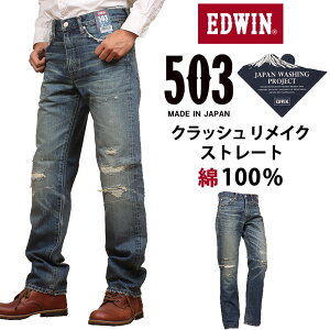 EDWIN GhEC 503 100% NbV CN M[Xg[gY W[Y GhEB Be[WH E50323_2046ANXOM/AXS SANSHIN/TVyō22000i{̉i20000jz