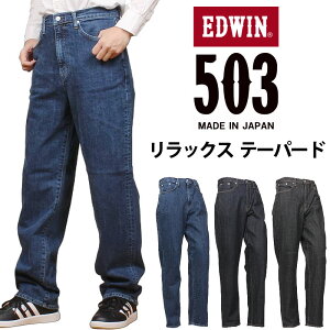 EDWIN �G�h�E�B�� 503 �����b�N�X �e�[�p�[�h�����Y �W�[���Y �f�j�� �X�g���b�` �G�h�E�C�� E50334_93_00_01�A�N�X�O�M/AXS SANSHIN/�T���V���y�ō���12100�i�{�̉��i��11000�j�z