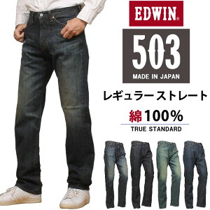 EDWIN �G�h�E�C�� 503 ���M�����[�X�g���[�g�f�j�� �W�[�p�� �����Y �G�h�E�B�� TRUE STANDARD �{�g���X ���{�� ��100�� ��� �A���J�W E50343_126_100_288_200�A�N�X�O�M/AXS SANSHIN/�T���V���y�ō���13200�i