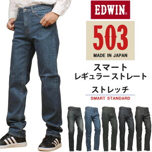 EDWIN �G�h�E�C�� 503 �X�}�[�g ���M�����[�X�g���[�g�f�j�� �W�[�p�� �����Y �G�h�E�B�� SMART STANDARD �{�g���X ���{�� �X�g���b�` ��� �A���J�W E50353_026_093_033_000_001�A�N�X�O�M/AXS SANSHIN/�T���V