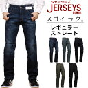 EDWIN エドウィン ジャージーズ レギュラーストレートエドウイン ブラック ジーンズJMH03_126_86_100_119_101アクス三信/AXS SANSHIN/サンシン【税込￥12100（本体価格￥11000）】