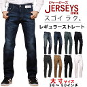 【36〜50インチ】EDWIN エドウィン ジャージーズ JERSEYS レギュラーストレートエドウイン ブラック ホワイト ジーンズ大きいサイズ/ビッグ/大寸JMH03_1189_1126_1086_1100_1283_1114_1101_1118【税込￥13200（本体価格￥12000）】