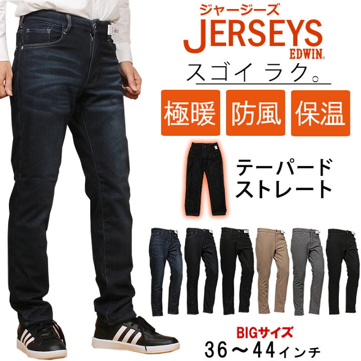 楽天市場】【SALE】【36〜44インチ】EDWIN エドウィン 暖 ジャージーズ 