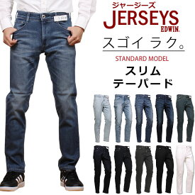 EDWIN エドウィン NEW JERSEYS　スタンダードモデル スリムテーパードエドウイン ブラック ジャージーズ　ジーンズJMH32_279_166_146_126_86_100_177_283_101_18アクス三信/AXS SANSHIN/サンシン【税込￥12100（本体価格￥11000）】