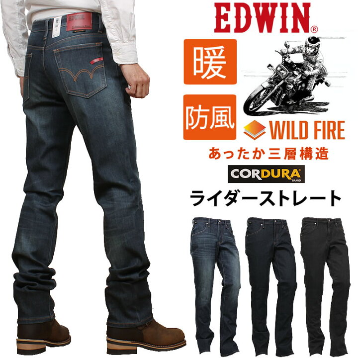 楽天市場】EDWIN エドウイン WILD FIRE 暖 バイク専用ライダージーンズ 