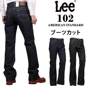 【10%OFF】Lee リー ジーンズ 102 ブーツカットジーンズ アメリカンスタンダード/AmericanStandard 01020_100_201アクス三信/AXS SANSHIN/サンシン【税込￥9900（本体価格￥9000）】