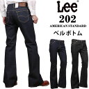 【10%OFF】Lee リー 202 ベルボトムジーンズ AmericanStandard アメリカンスタンダード フレア04202_100_201アクス三信/AXS SANSHIN/サンシン【税込￥12100（本体価格￥11000）】