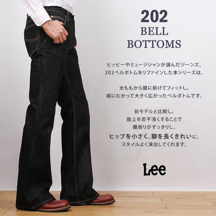 楽天市場】【10%OFF】Lee リー 202 ベルボトムジーンズ 