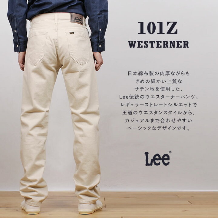 楽天市場】≪ラスト1点！36インチ≫【10%OFF】Lee リー アメリカン 