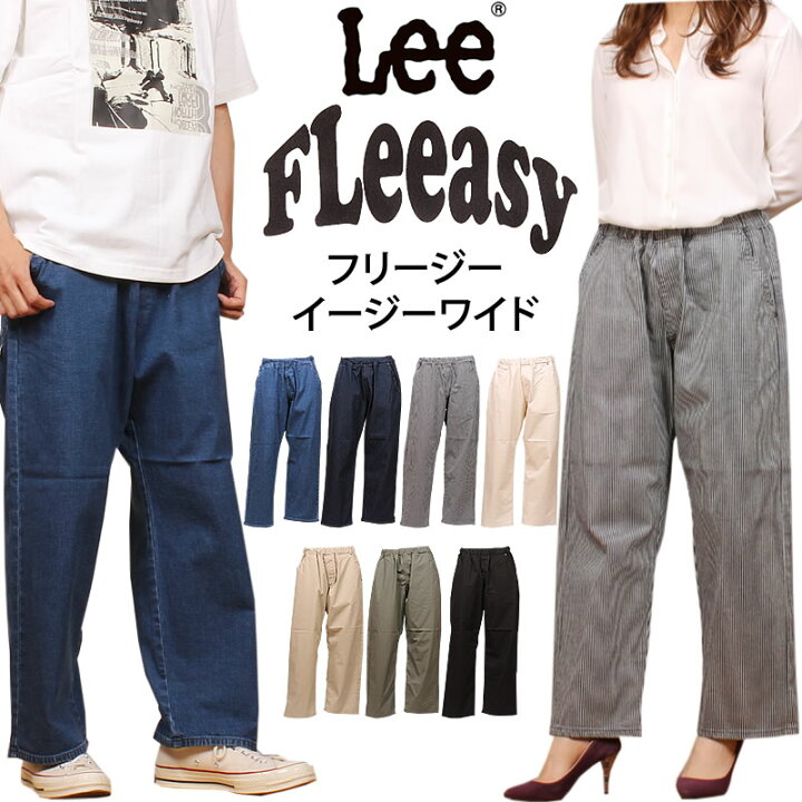 楽天市場】【10%OFF】Lee リー FLeeasy フリージー イージーワイドユニ 