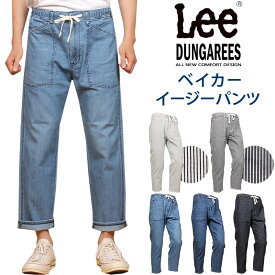 【10%OFF】Lee リー ベイカー イージーパンツDUNGAREES/LM5923_156_136_100_118_104アクス三信/AXS SANSHIN/サンシン【税込￥8910（本体価格￥8100）】