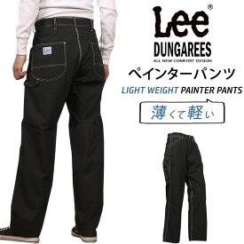 【SALE】Lee DUNGAREES ぺインターパンツ LIGHT WEIGHT PAINTER PANTSLLee/リー/ダンガリー/デニム/ジーンズLM7289_175 アクス三信/AXS SANSHIN/サンシン【税込￥12100（本体価格￥11000）】