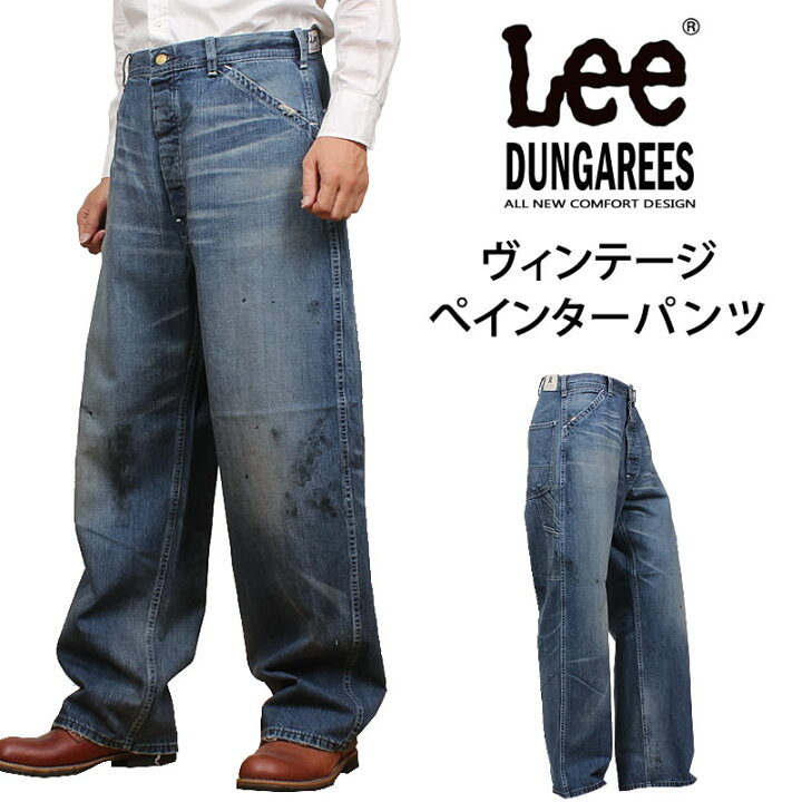 楽天市場】Lee リー DUNGAREES ヴィンテージぺインターパンツ 
