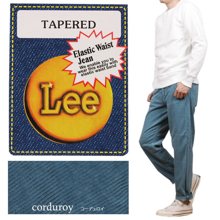 楽天市場】【10%OFF】Lee リー コーデュロイ イージーテーパード 
