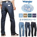 【10%OFF】Wrangler ラングラー 涼しい ふつうのストレート ジーンズ クール ドライ ストレッチ/WM0138_56_36_00アクス三信/AXS SANSHIN/サンシン【税込￥6490（本体価格￥5900）】