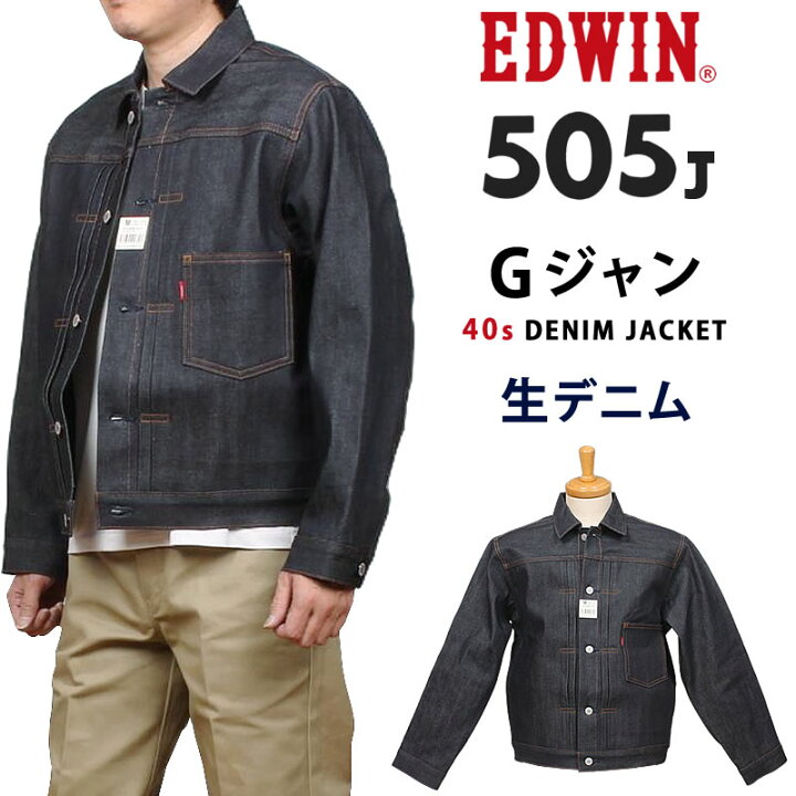 楽天市場】EDWIN エドウィン 505J 40s デニムジャケット Gジャン 生 