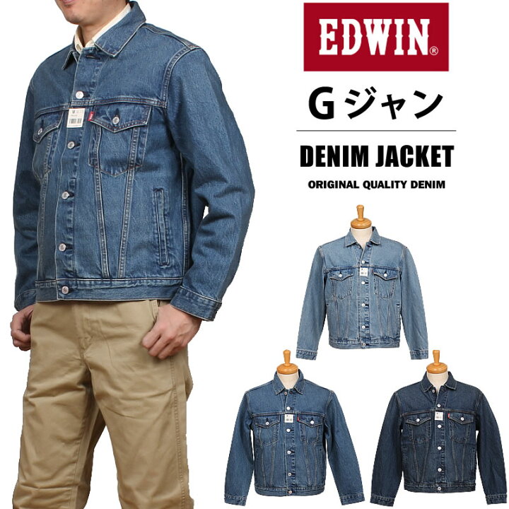楽天市場】EDWIN エドウイン Gジャン デニムジャケットメンズ 