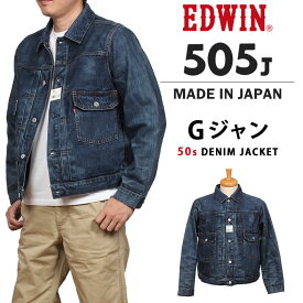 EDWIN エドウィン 505J 50s デニムジャケット Gジャン505 ニュービンテージ メンズ エドウイン E55550_126 アクス三信/AXS SANSHIN/サンシン【税込￥24200（本体価格￥22000）】