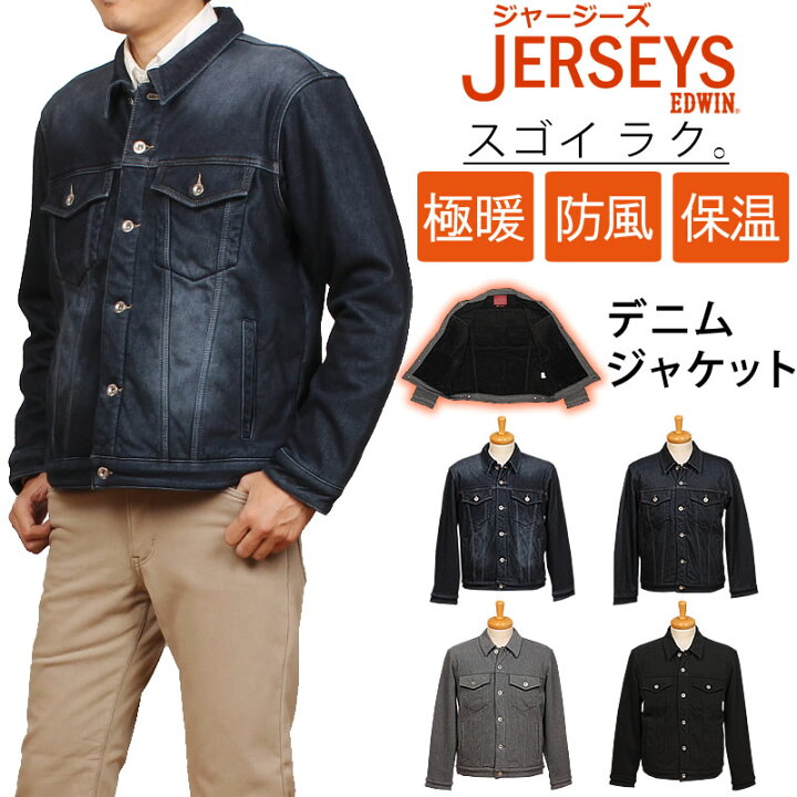 楽天市場】【10%OFF】EDWIN エドウィン 暖 ジャージーズ Gジャン 