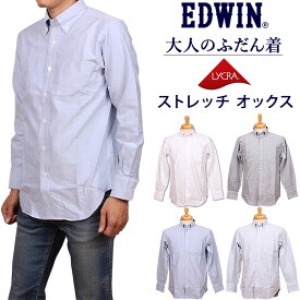 【10%OFF】EDWIN エドウィン 大人のふだん着 ストレッチ　オックスフォードシャツエドウイン ET2099_118_142_101_242アクス三信/AXS SANSHIN/サンシン【税込￥6490（本体価格￥5900）】