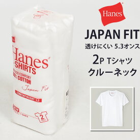 【ゆうパケット（ポスト投函・日時指定不可）対応商品】Japan Fit Hanes 2P クルーネック Tシャツ （ヘインズ）パックTシャツ/ホワイト/白/半袖/無地/2枚組/H5310_010