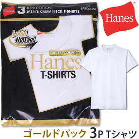 Hanes ヘインズ 3P クルーネック Tシャツ GOLD PACK（ゴールドパック） Hanes--HM2155G_010