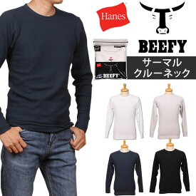 Hanes BEEFY ヘインズ ビーフィー サーマル クルーネック ロングスリーブTシャツ長袖 ワッフル 無地 HM4-Q103_010_060_370_090アクス三信/AXS SANSHIN/サンシン【税込￥3300（本体価格￥3000）】