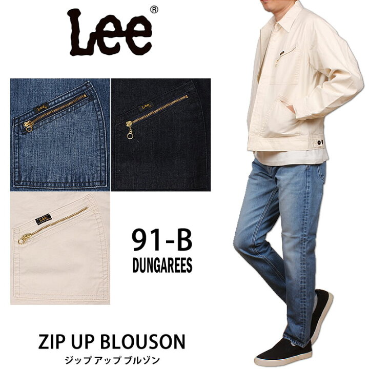 楽天市場】Lee リー ジップアップ ブルゾン 91-B ジャケット 