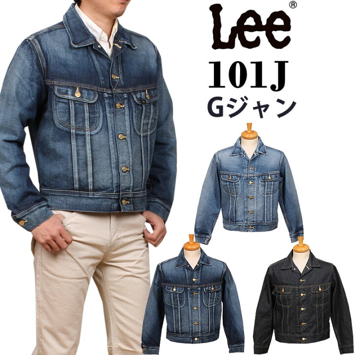 楽天市場】【10%OFF】Lee リー 101J Gジャン デニム ジャケット Lee  