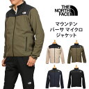 【5%OFF】THE NORTH FACE ザ・ノース・フェイス マウンテン バーサ マイクロ ジャケット MOUNTAIN VERSA MICRO JACKET フリースNL72304_OM_NT_UN_K アクス三信/AXS SANSHIN/サンシン【税込￥13750（本体価格￥12500）】