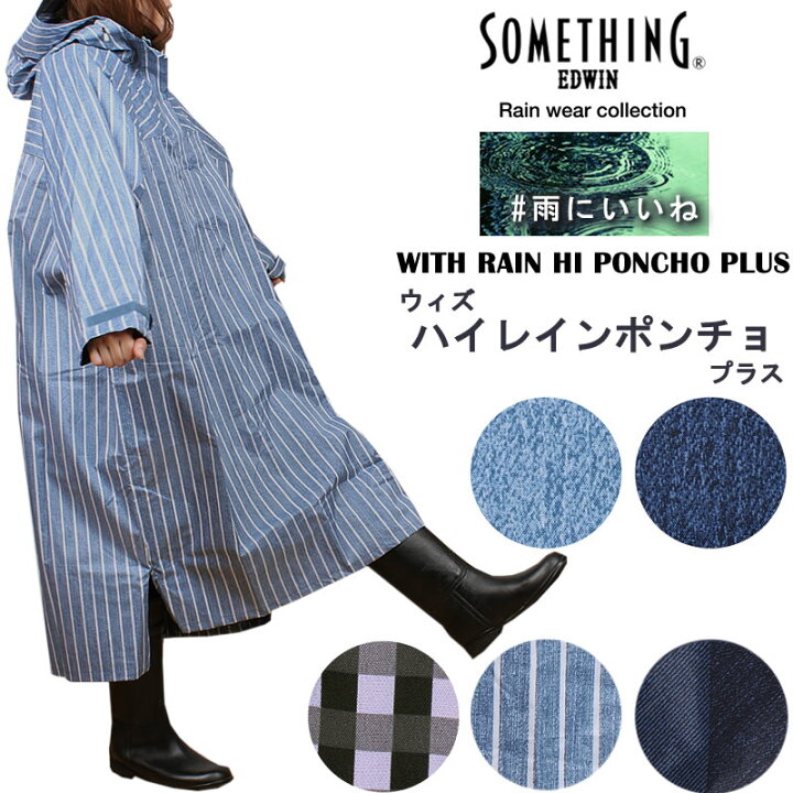 楽天市場 Something ウィズ ハイレインポンチョ Plussomething サムシング レインコート レインウェア ポンチョ ロングポンチョ 自転車qkaj St300 0010 0012 0011 0027 0028アクス三信 Axs Sanshin サンシン ジーンズ カジュアル Axs Sanshin