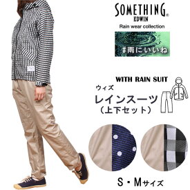 【SALE】SOMETHING ウィズ　レインスーツSomething/サムシング/レインコート /レインウェア/上下セット/自転車QKAJ20-ST600_0018_0017アクス三信/AXS SANSHIN/サンシン【税込￥5390（本体価格￥4900）】