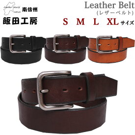 【ゆうパケット不可】 Leather Belt (レザーベルト)飯田工房/イイダコウボウ/牛革/IIDA--IK4039アクス三信/AXS SANSHIN/サンシン【税込￥3850（本体価格￥3500）】