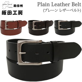 飯田工房 Plain Leather Belt(プレーンレザーベルト) イイダコウボウ IIDA--IK4040アクス三信/AXS SANSHIN/サンシン【税込￥2090（本体価格￥1900）】