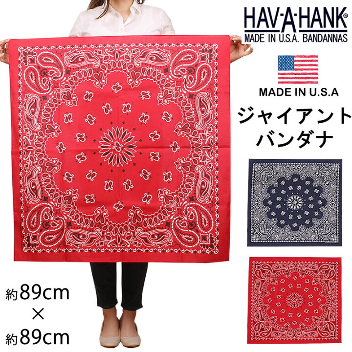 USA産 新品 【HAV-A-HANK ハバハンク】 バンダナ ペイズリー MADE IN USA COTTON 100% バーガンディー USA産  新品 【HAV-A-HANK ハバハンク】 バンダナ ペイズリー 赤