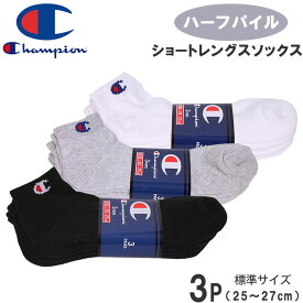 25～27cmハーフパイル　ショートレングスソックス(3足組)靴下/champion/チャンピオン/ショート丈/3P/黒/グレー/ホワイトchampion-CMSCH302_010_040_090アクス三信/AXS SANSHIN/サンシン【税込￥1100（本体価格￥1000）】