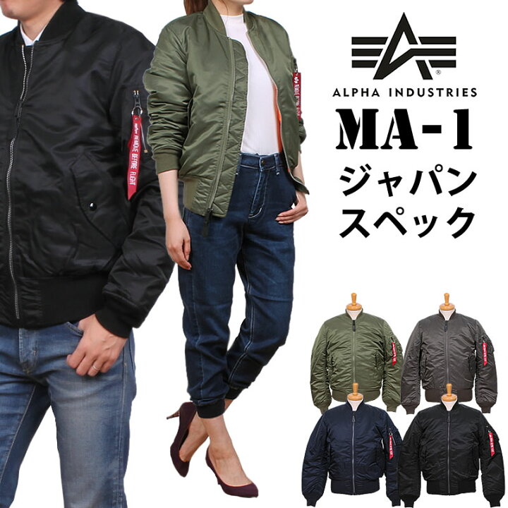 楽天市場】【10%OFF】ALPHA アルファ MA-1 フライト ジャケット 