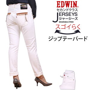 無料印刷可能エドウィン ジャージー ズ レディース 口コミ 人気のファッション画像