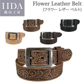 Flower Leather Belt (フラワー レザーベルト)オイルを染み込ませた風合いあるベルト!!飯田工房/イイダコウボウ/IK4008-4006アクス三信/AXS SANSHIN/サンシン【税込￥2750（本体価格￥2500）】