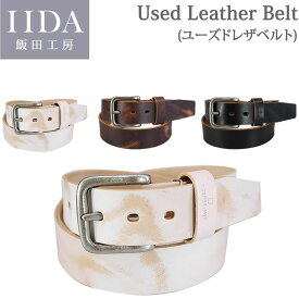 Used Leather Belt (ユーズド レザーベルト)上品なユーズド感!!飯田工房/イイダコウボウ/IK4092アクス三信/AXS SANSHIN/サンシン【税込￥2750（本体価格￥2500）】