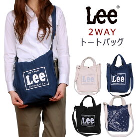 【ゆうパケット（ポスト投函・日時指定不可）対応商品】Lee 2WAYトートバッグ/ショルダー/デニム/キャンバス/帆布/TOTE BAGLee/リー/QPER60_0287_0286_0285_0288-0425315【税込￥2750（本体価格￥2500）】