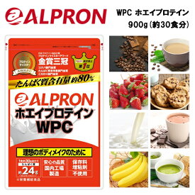 【マラソン限定！最大1000円OFFクーポン】【即納】アルプロン WPC ホエイプロテイン【900g】(約30食分)あす楽対応 プロテイン 900g サプリ サプリメント 筋トレ ホエイ おすすめ ウエイトアップ ウェイトアップ ホエイ100 ホエイプロテイン100 チョコレート