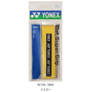 【30日23時59分まで店内最大P10倍】ヨネックス ウェット スーパー グリップ 1本入 YONEX AC103 テニス アクセサリ 小物 グリップテープ