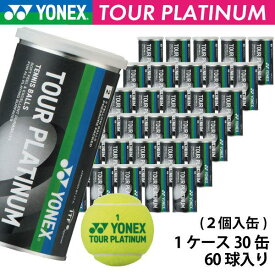 ヨネックス ツアープラチナム YONEX TOUR PLATINUM TB-TPL2 1箱 30缶 60球入 硬式 テニスボール 大会使用球