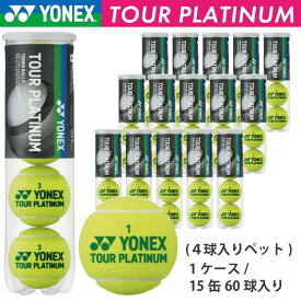 【24日20時～28時間限定★最大ポイント38倍】ヨネックス ツアープラチナム YONEX TOUR PLATINUM TB-TPL4 1箱 15缶 60球入 硬式 テニスボール 大会使用球