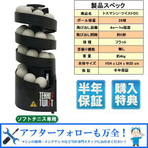 楽天市場】ソフトテニス トスマシーンの通販