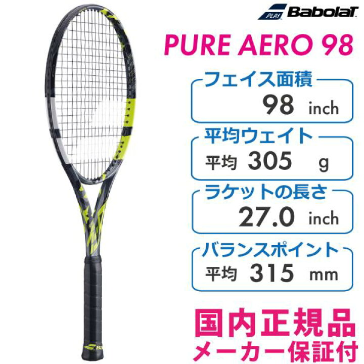 楽天市場】【4日20時〜28時間限定 最大P40倍】バボラ ピュアアエロ98 