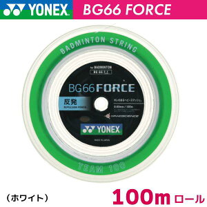 yubNtCf[ő1500~OFFN[|zlbNX BG66 tH[X YONEX BG66 FORCE BG66F-1 100m oh~g XgO Kbg [